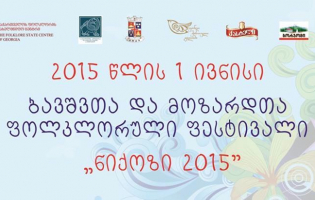 ფესტივალი - ნიქოზი 2015