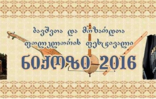 ბავშვთა დაცვის  დღეს ნიქოზში ფოლკლორის ფესტივალი გაიმართება