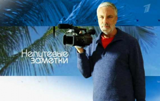 რუსეთის ტელეკანალ ОPТ-ს გადამღებ ჯგუფს ტურიზმის ეროვნული სააგენტოს ადმინისტრაციამ უმასპინძლა