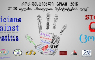 ანონსი: როკ-ფესტივალი გორში და უფასო ანალიზები ჰეპატიტებზე