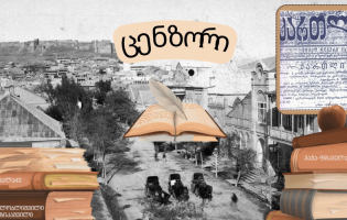 გაზეთის ცენზორი - რა მოხდა გორში 1912 წელს
