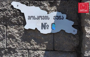 ხაშურში მოქალაქეებმა სამისამართო აბრები თავად დაამზადეს