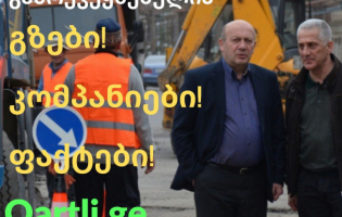 7 ,,კორუფციული" ფაქტი გორის მერიაში, რომელიც აუდიტის დასკვნამდე Qartli.ge-მ მიაგნო