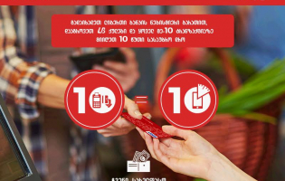 ლიბერთი კლუბის აქცია ლიბერთი ბანკის სახელფასო პროგრამაში ჩართული მომხმარებლისთვის