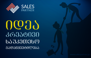 SALES PARTNER უახლოეს მომავალში ინოვაციურ პროდუქტს წარმოადგენს