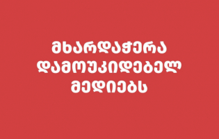 სულაკაურის გამომცემლობა” უერთდება კამპანიას - “სინათლე არ უნდა ჩაქრეს!”