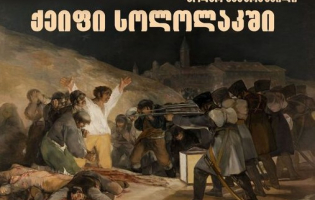 ,,ქეიფი სოლოლაკში'' - პრემიერა  გორის თეატრში 28 და 29 მარტს გაიმართება
