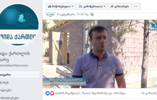 შიდა ქართლის გუბერნატორი ,,Facebook"-ზე სარეკლამოდ ბიუჯეტის ფულის ხარჯვას იწყებს