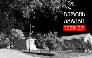 ზერტის ამბები - 1936-37 წწ