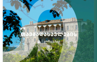 თიბისი კონცეპტი და „მოგზაური“ გთავაზობთ დაუვიწყარ თავგადასავალს ქართლში /R/