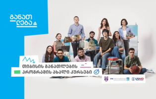 თიბისის განათლების პროგრამის ახალი კურსები