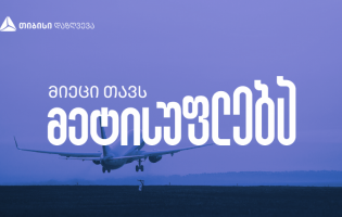 „მიეცი თავს მეტისუფლება“ - თიბისი დაზღვევია ახალი კამპანია