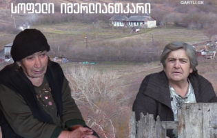იმერლიანთკარი - საახალწლოდ
