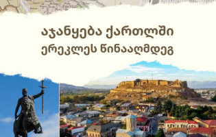 რატომ აუჯანყდნენ ერეკლე II-ს ქართლში