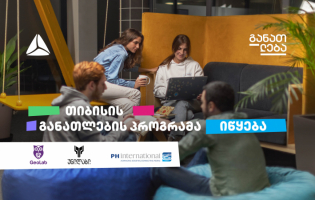 თიბისის ტექნოლოგიური განათლების პროგრამა უფროსკლასელებისთვის /R/