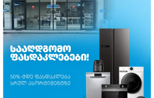 სააღდგომო ფასდაკლებები Midea-სგან – სპეციალური შეთავაზება გორის მაცხოვრებლებისთვის /R/