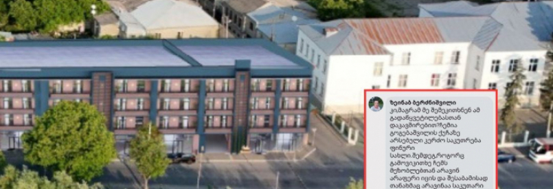 გორში მესაკუთრეების გარეშე განიხილავენ კორპუსების მშენებლობას