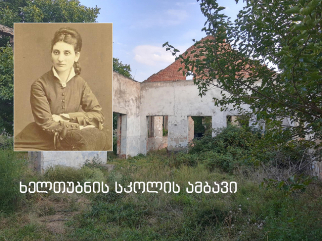 ხელთუბნის სკოლის ამბავი