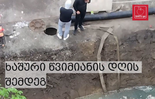 წყალარინების პროექტზე გაფიცულ თანამშრომლებს ხელფასები ჩაერიცხათ