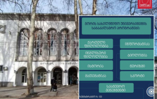 სასტუმროს მენეჯმერი, ტურიზმი და სხვა - გორის უნივერსიტეტმა პროგრამები გამოაქვეყნა