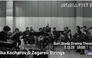 გორში გიორგი ცაგარელის სიმებიანი ორკესტრისა და ნიკა კოჩაროვის ერთობლივი კონცერტი გაიმართება