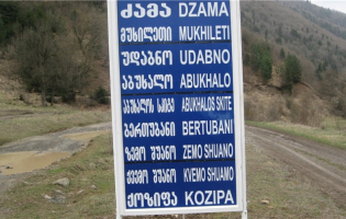 გვერძინეთი-ქოზიფას გარკვეულ მონაკვეთზე ახალი გზა გაკეთდება