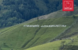 სოფელ ლევიტანაში წარწერა „ღმერთი სიყვარულია“ განათავსეს  მოკლე აღწერა: