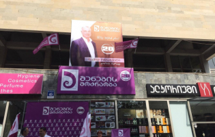 დავით ონიაშვილის ბანერის ,,პროჟექტორით