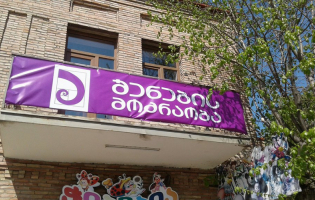 გორში ,,შენების მოძრაობა