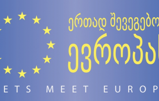 ანონსი: შეხვედრა გორში ევროკავშირის ბაზრის ათვისების შესაძლებლობებზე