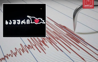 ხაშურთან 3.3 მაგნიტუდის მიწისძვრა მოხდა