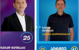 ზვიად ტეფნაძე ,,ოცნებას'' შეუერთდა - ის მმართველ ძალას ტერორში ადანაშაუელებდა
