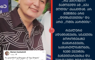 პედაგოგი: გამოვედი ამ 