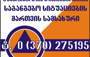 შიდა ქართლის საგანგებო სიტუაციების მართვის სამსახურის აგვისტოს ანგარიში