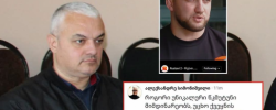,,როგორი უნიკალური წკმუტუნი მიმდინარეიბს უცხო ქვეყნის
აგენტურის მხრიდან