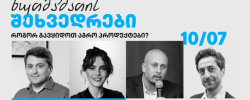 შეხვედრისას სპიკერები იმ კრიტერიუმებს მიმოიხილავენ, რომლებსაც აგრო
პროდუქტი შეხვედრისას სპიკერები იმ კრიტერიუმებს მიმოიხილავენ, რომლებსაც აგრო
პროდუქტი