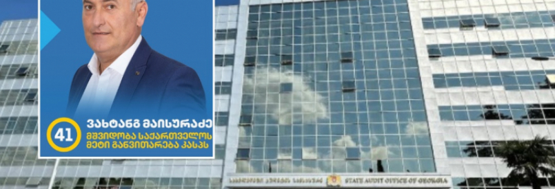 სახელმწიფო აუდიტის ცნობით, კასპში ინფრასტრუქტურული პროექტები უხარისხოდ შესრულდა